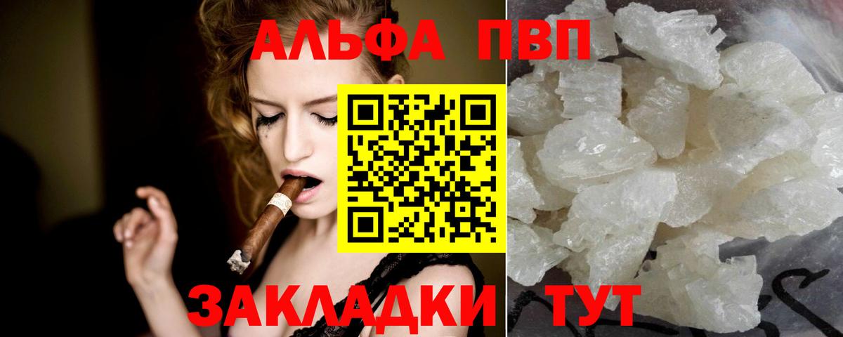 Кыштым  купить наркоту  Альфа ПВП  Alfa_PVP мука  APVP Crystall  Вход с VPN  А ПВП СК КРИС 