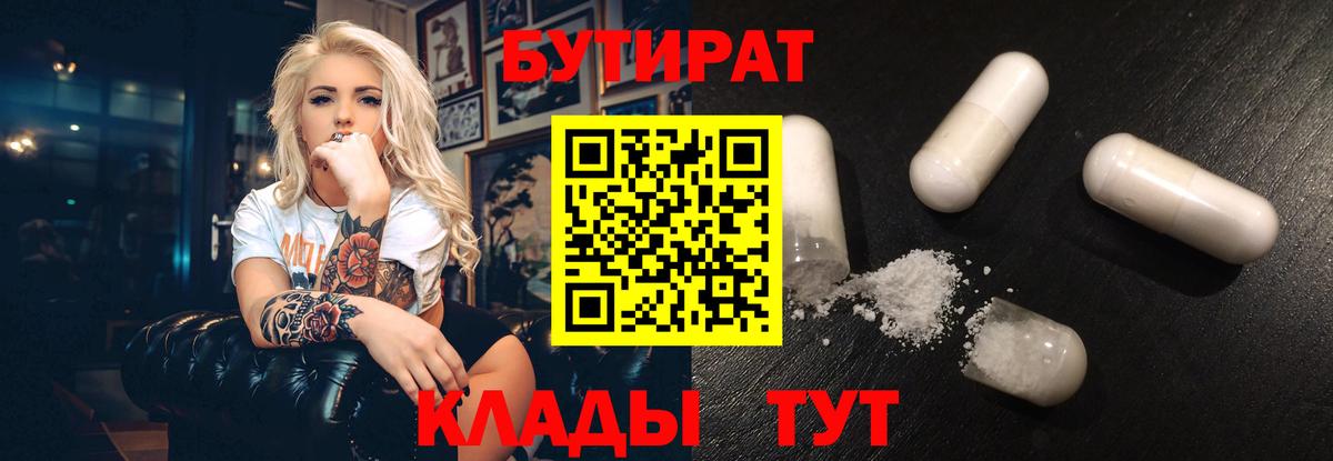 Бутират вода  Бутират  Кыштым  Вход с VPN 