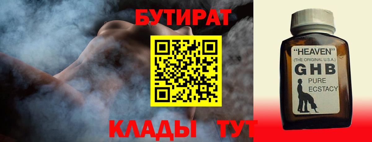 Бутират 99% Кыштым