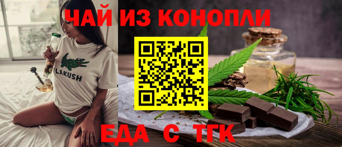 Кыштым  Еда ТГК марихуана  Вход с VPN 