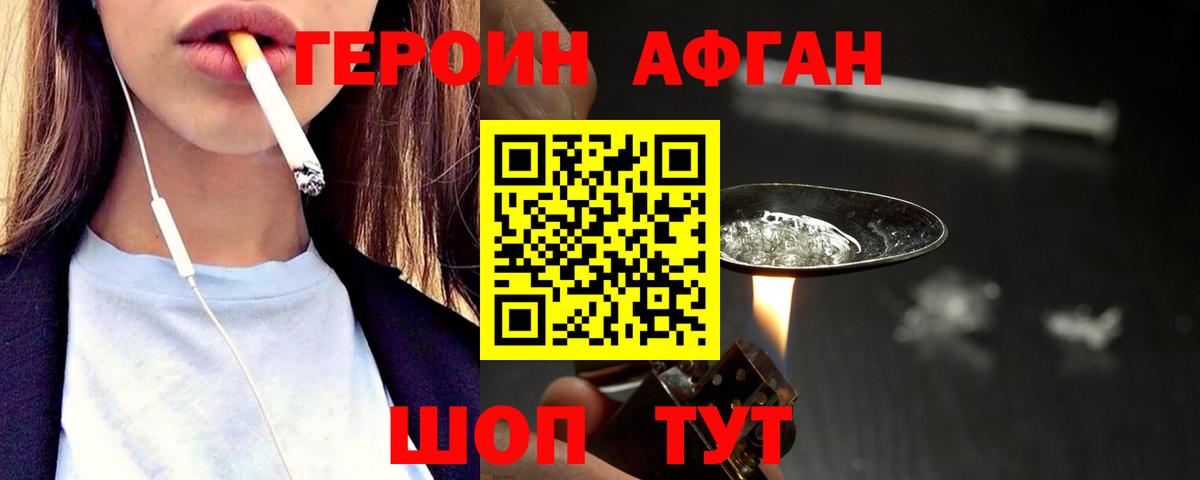 Героин VHQ Кыштым