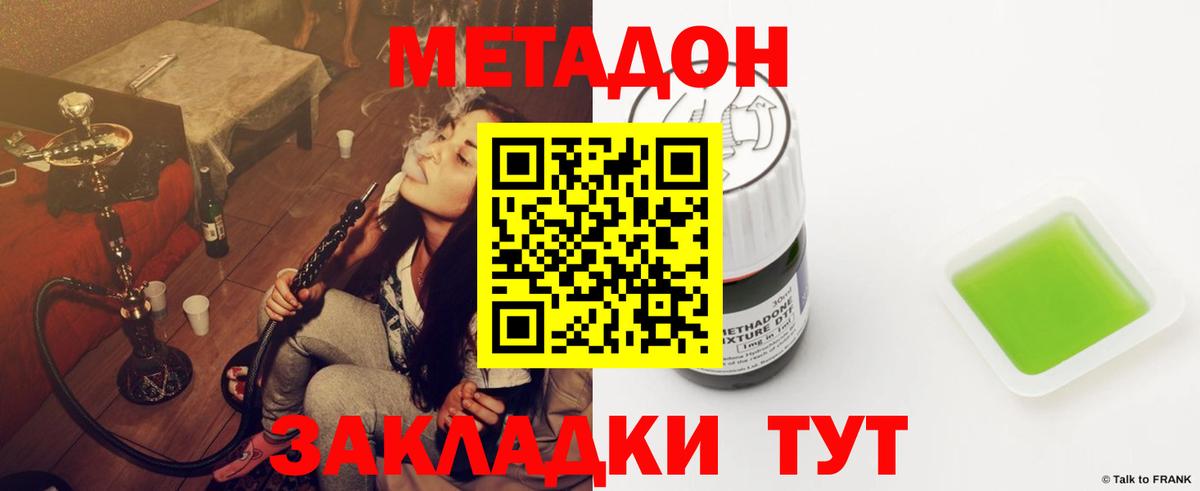 МЕТАДОН methadone Кыштым