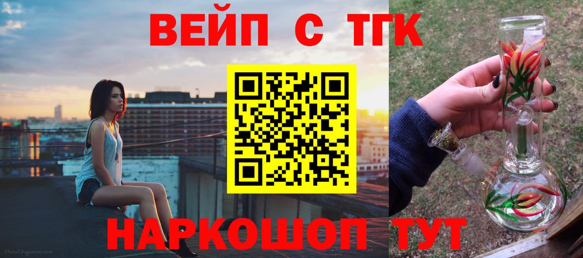 Кыштым  ТГК вейп с тгк  Дистиллят ТГК вейп с тгк  Вход с VPN 